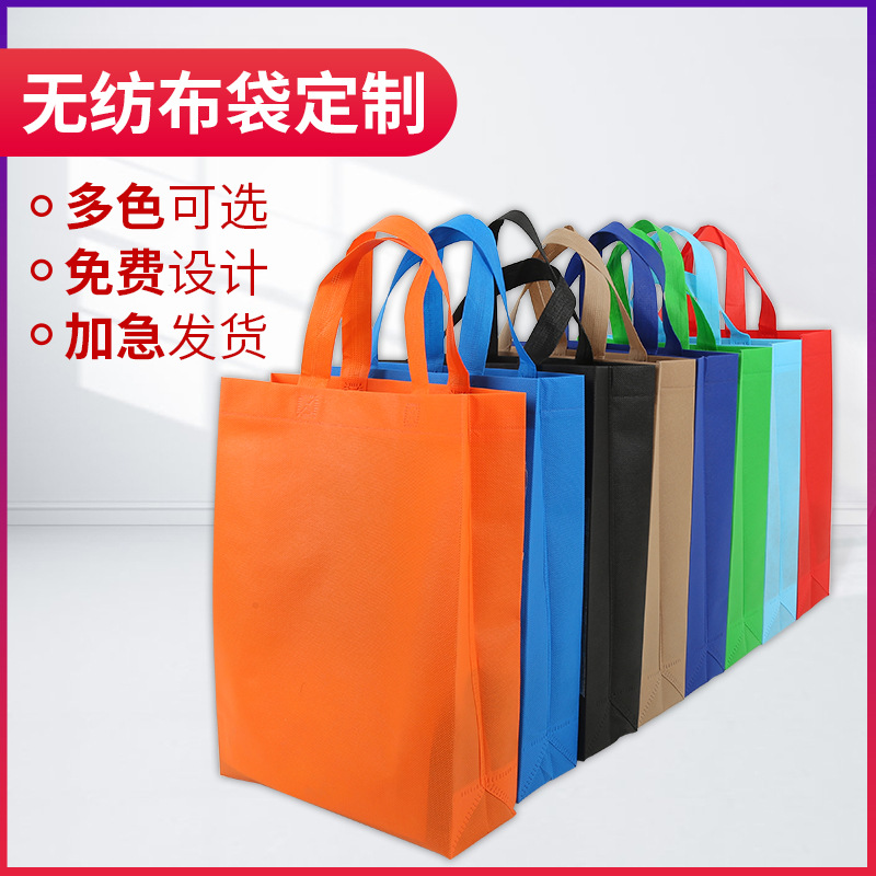 自贡市无纺布手提袋定做