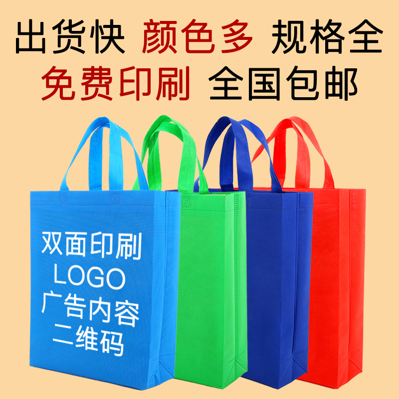 自贡市无纺布手提袋定做