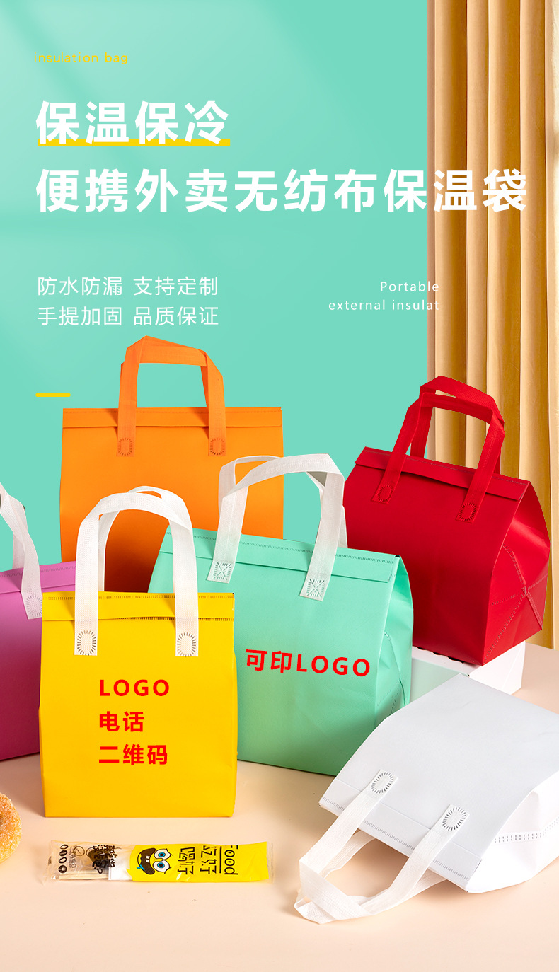 自贡市无纺布外卖保温袋